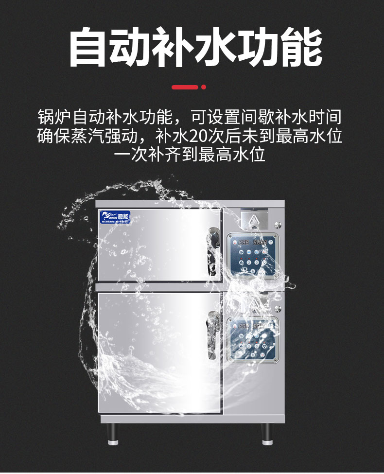 DB多宝视讯高温蒸柜自动补水功能