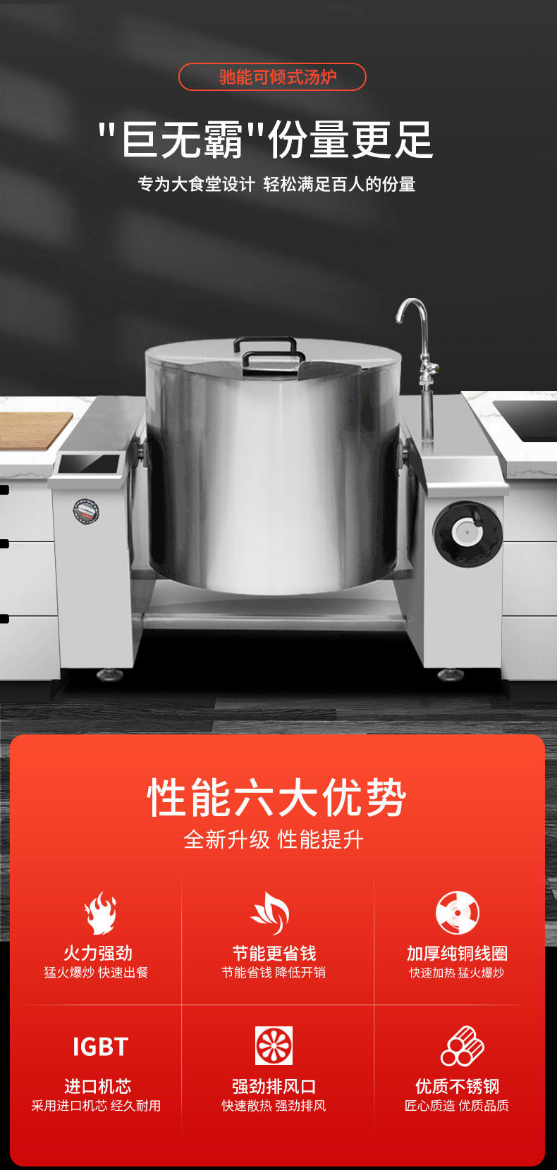 DB多宝视讯可倾式汤炉六大性能