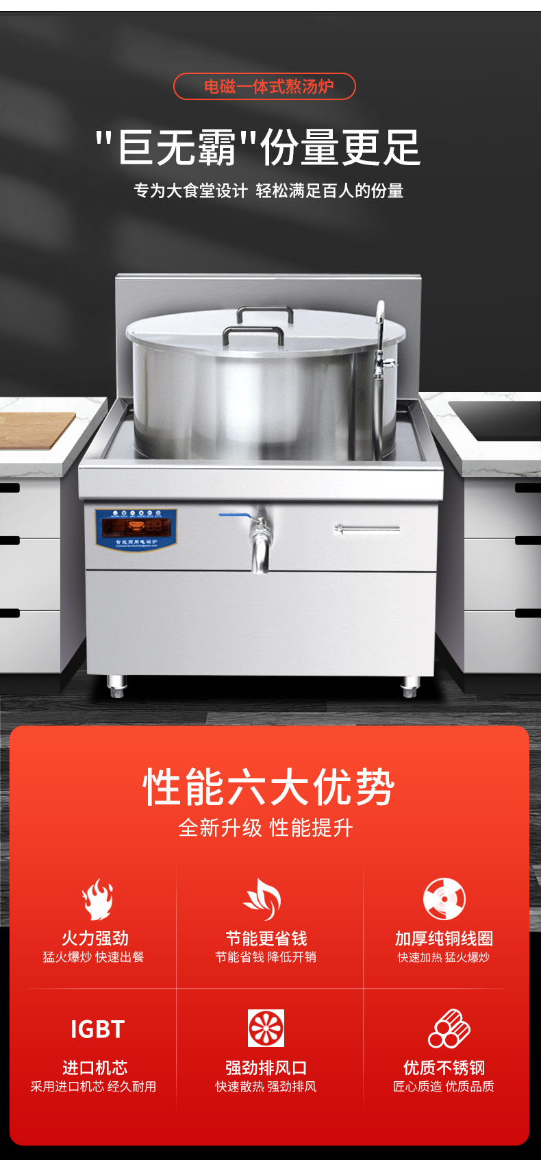 DB多宝视讯一体式汤炉六大性能