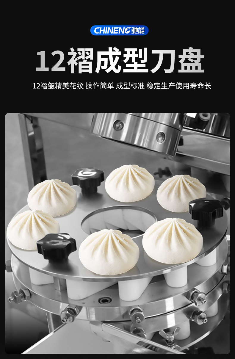 1693991484910354.jpg 全自动包子机12叠成型