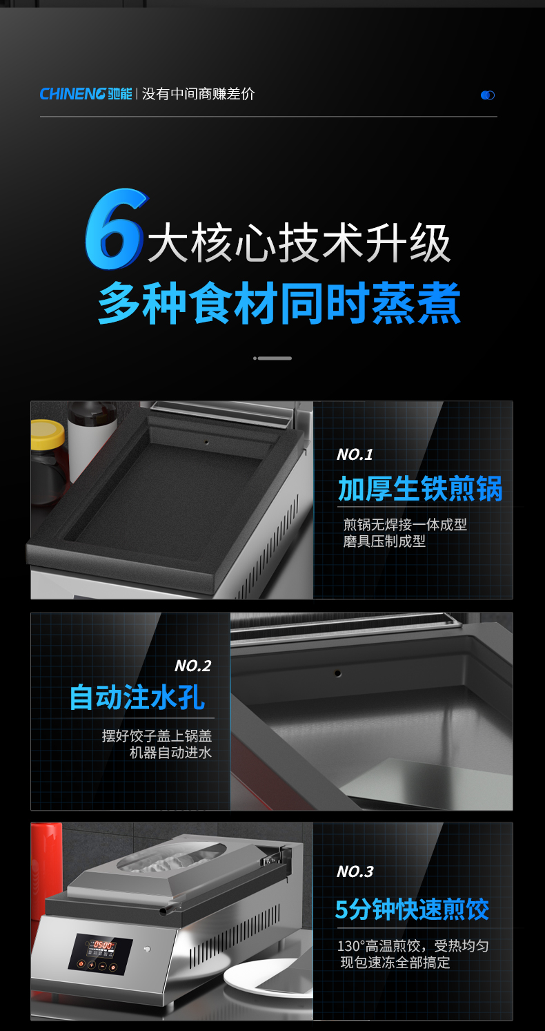 1694054594198863.jpg 煎饺机核心技术介绍