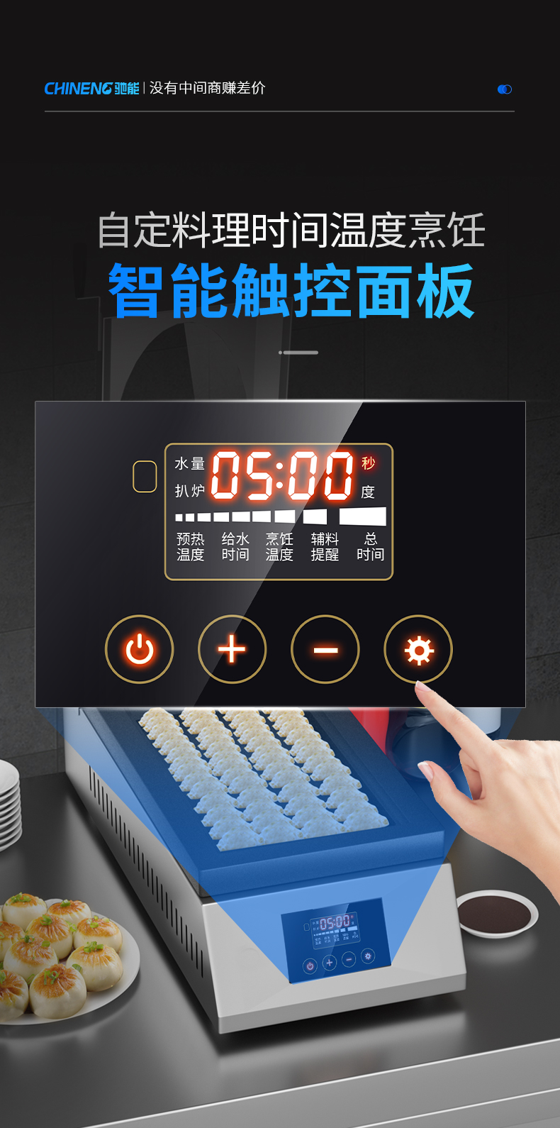 1694054595420101.jpg 煎饺机智能触控