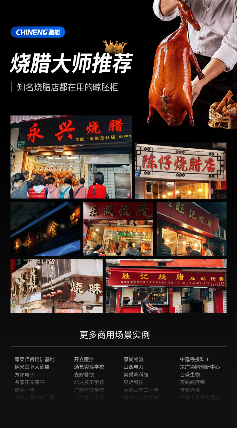 DB多宝视讯晾鸭柜客户认可