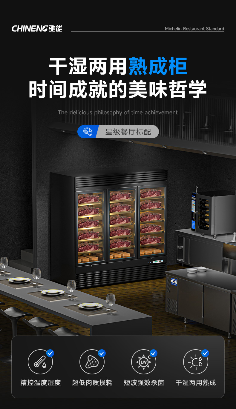 1694137055163499.jpg 牛肉熟成柜功能介绍